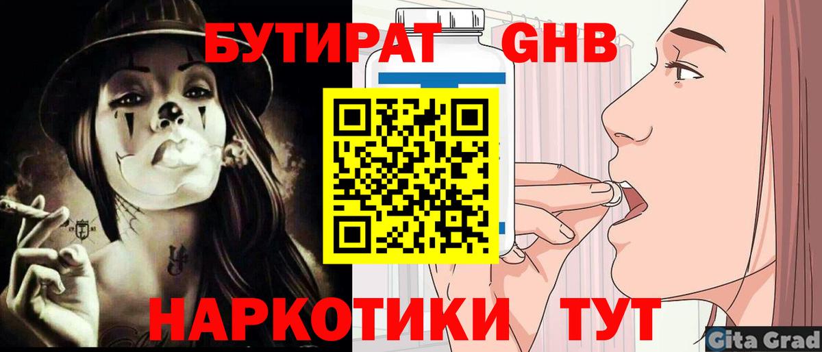 Бутират вода  Вход с VPN  БУТИРАТ  Озёры 