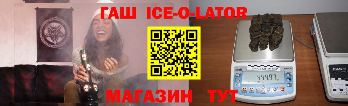 ГАШ Ice-O-Lator Озёры