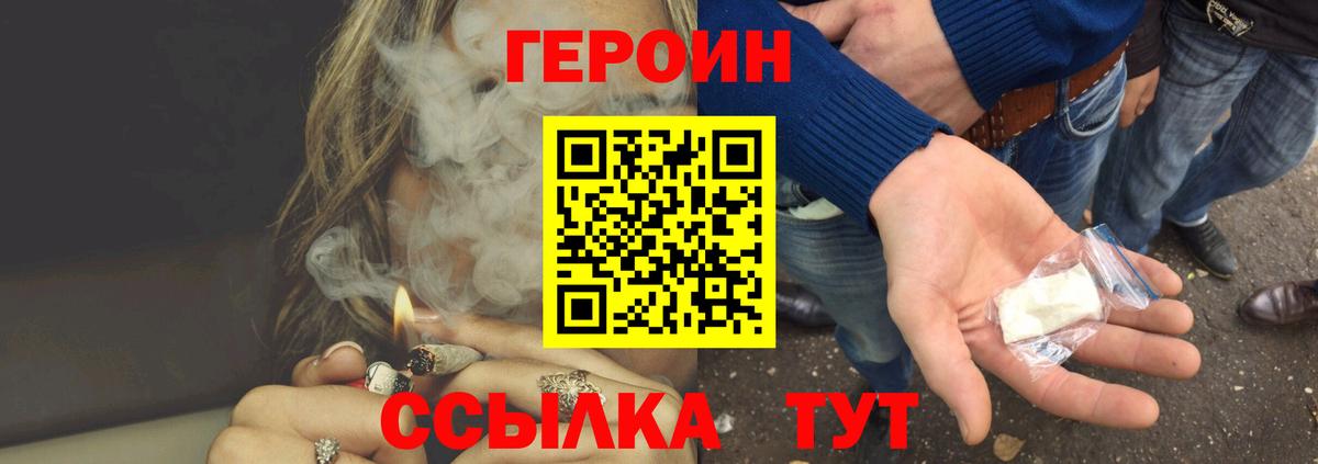 Героин Heroin Озёры